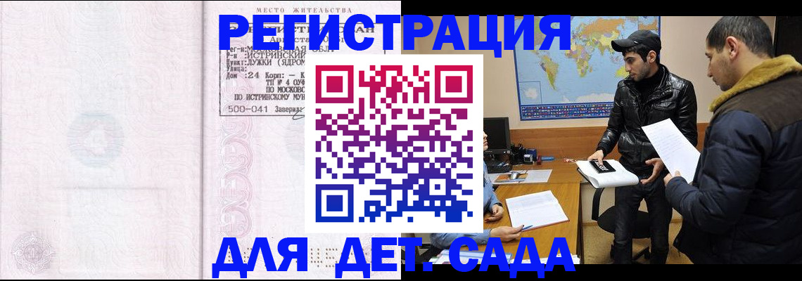 временная регистрация для школы в Реутове