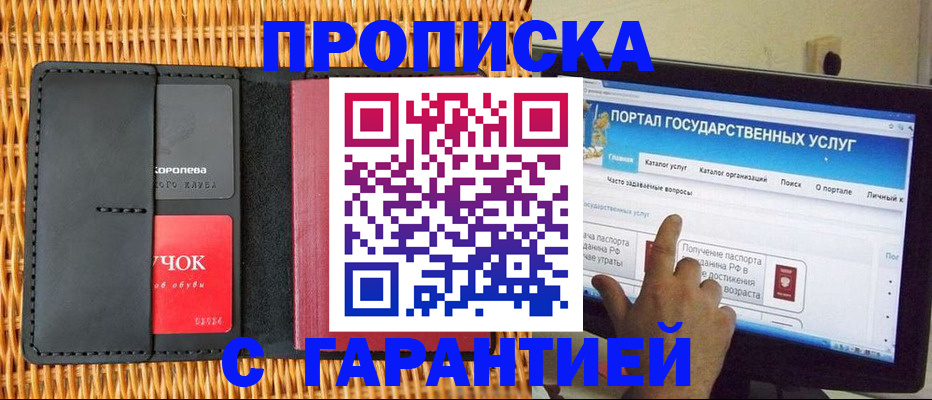 временная регистрация законно в Реутове