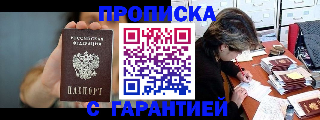 временная регистрация 2025 в Реутове