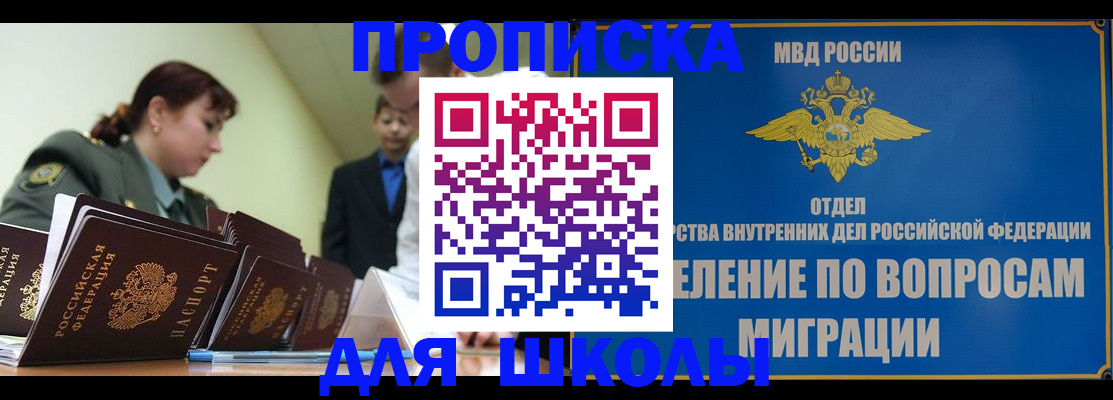 временная регистрация для всех в Реутове