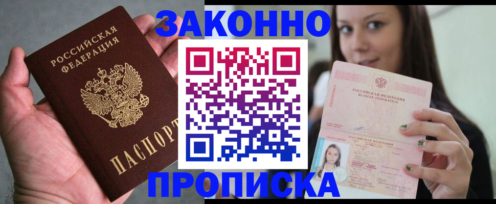 временная регистрация законно в Реутове