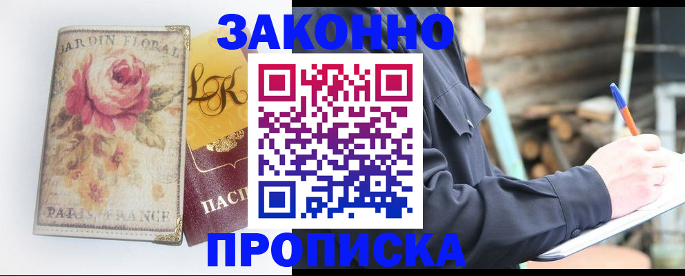 временная регистрация собственник в Реутове