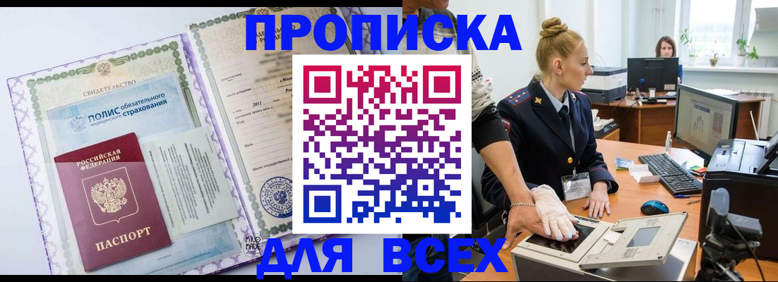 временная регистрация собственник в Реутове